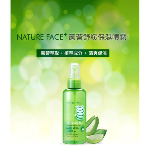 ★JP喵★ 韓國 Nature Face+ 100%蘆薈保濕舒緩噴霧 150ml 保濕 蘆薈噴霧 保濕噴霧