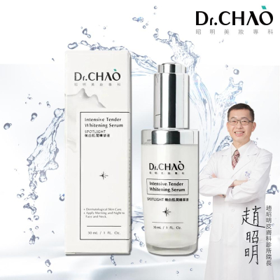 Dr.CHAO 昭明美妝專科 Spotlight 嫩白肌潤精華液 三大美白成分 30ml （嫩白系列2）