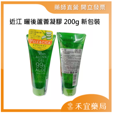 【滿千免運】近江 曬後蘆薈凝膠 200g 【禾宜藥局】