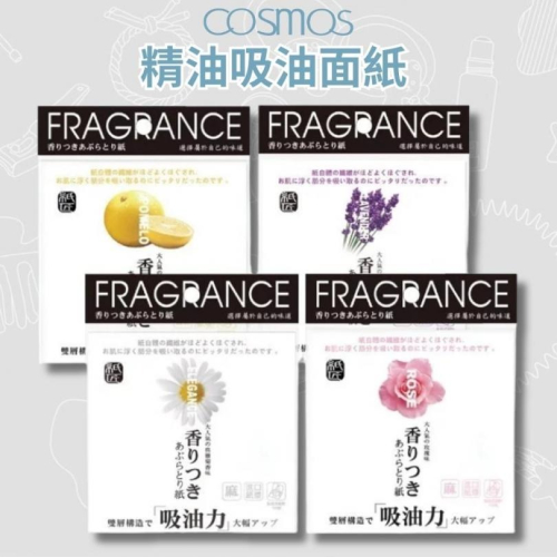 開發票 cosmos 紙匠精油吸油面紙 100張/入 綠茶/薰衣草/玫瑰/香柚/菊香 五款供選