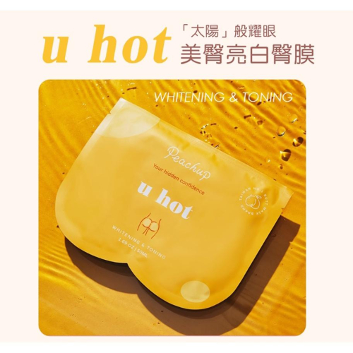 Peachup | u hot 左旋c高效美臀亮白 臀膜 台灣製