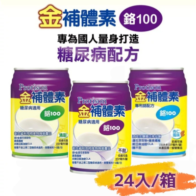 素鉻100(糖尿病適用)均衡營養配方產品 不甜/清甜(237ml*24罐)?~~!3箱免運費!!!