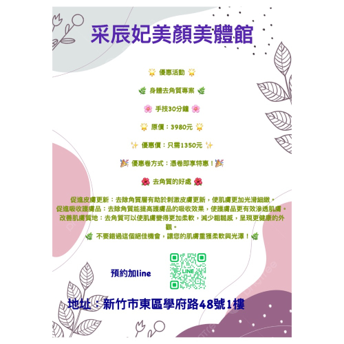 去角質課程