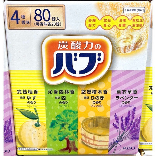 Costco好市多 KAO?花王泡澡錠 40g x80錠 泡湯