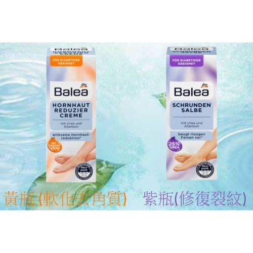 台灣現貨 德國 dm Balea 足部龜裂護腳霜 修護龜裂 足霜 護足霜 去角質 裂紋軟膏 護足軟膏 50ml
