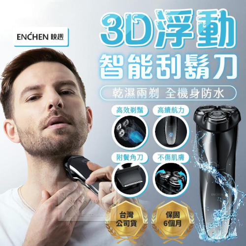【台灣公司貨⚜️6個月保固7級防水乾濕兩剃】刮鬍刀 電動刮鬍刀 映趣刮鬍刀 電動刮鬍刀 刮鬍刀 BlackStone3