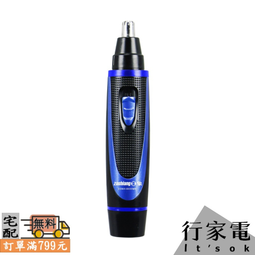 【zushiang日象】電動鼻毛修整器(電池式) ZONH-5330MB