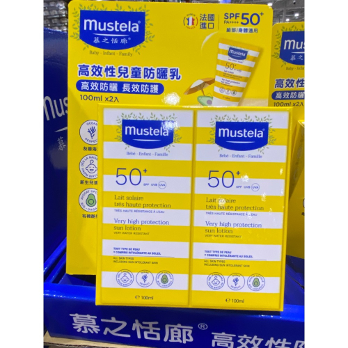 ?現貨特價！MUSTELA 慕之恬廊高效性兒童防曬乳 100毫升2入-吉兒好市多COSTCO代購