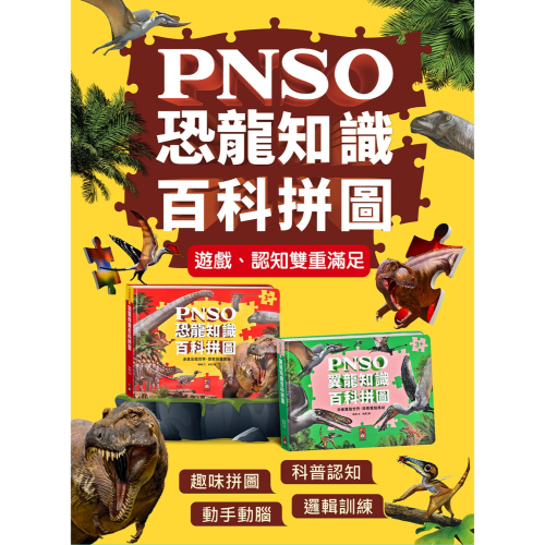 【樂在生活館】風車 PNSO知識百科拼圖系列：