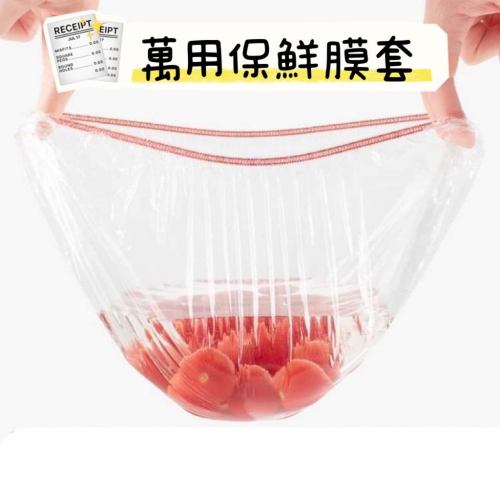 萬用保鮮膜套 拋棄式浴帽 保鮮蓋 安全帽罩 浴帽 食物保鮮膜 保鮮罩 保鮮袋 保鮮蓋套 保鮮膜 一次性保鮮膜套