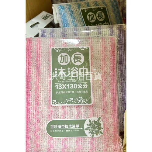 台灣製 粉彩小兔 加長沐浴巾 可變沐浴球 CC8012 澡巾 搓澡巾 洗澡巾 起泡巾 沐浴巾 美容 美膚 去角質巾