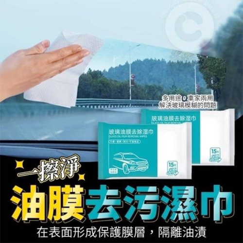 台灣現貨❗️快速出貨‼️多功能去污濕巾 除水痕 去油膜 玻璃擦巾 拋棄式紙巾 清潔紙巾