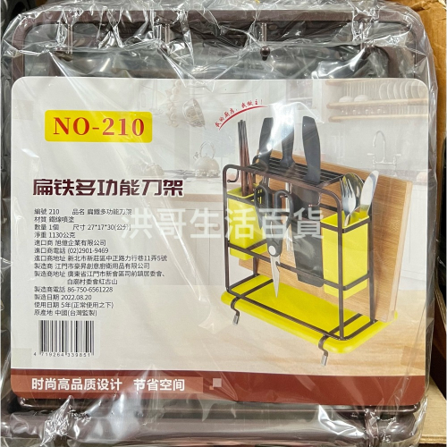 扁鐵多功能刀架 NO210 刀架 刀具架 刀板架 刀具砧板架 鐵藝多功能刀架 扁鐵刀具架 砧板架 餐具架 瀝水盤 筷筒