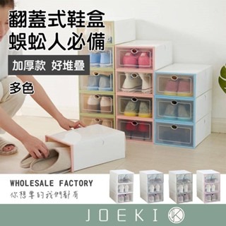 一日下殺特賣 加厚鞋盒 鞋盒 DIY組裝 加厚升級款 掀蓋式鞋盒 可超取 翻蓋抽屜鞋盒 收納盒【SN0124】