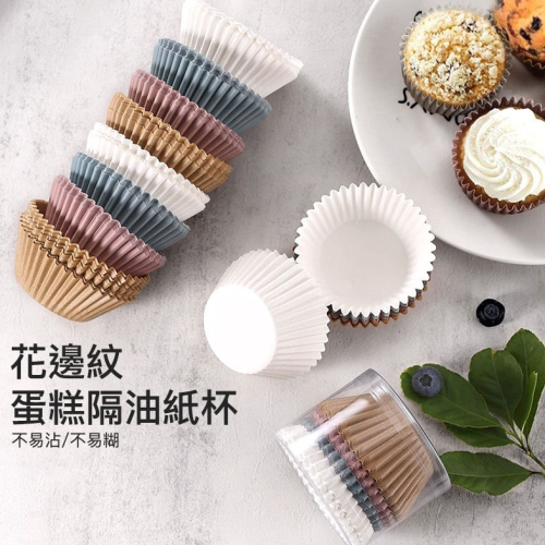 ◎約100只入◎食品級墨水和紙防油脂紙杯/pvc桶裝防油紙托/蛋糕紙杯/馬芬杯/雪媚娘大福紙托