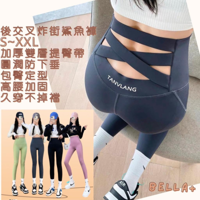 BELLA+台灣現貨秒出?後交叉S~XXL四色小心機啞光鯊魚褲瑜珈褲內搭褲運動褲重訓長褲緊身褲矯正打底褲超彈力機能褲