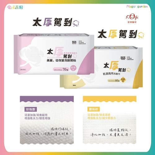 【魔法花園】宏瑋 太厚駕到 乾濕兩用洗臉巾 皇家款/珍珠款 台灣製 抽取式 一次性洗臉巾 卸妝巾 拋棄式 臉部清潔