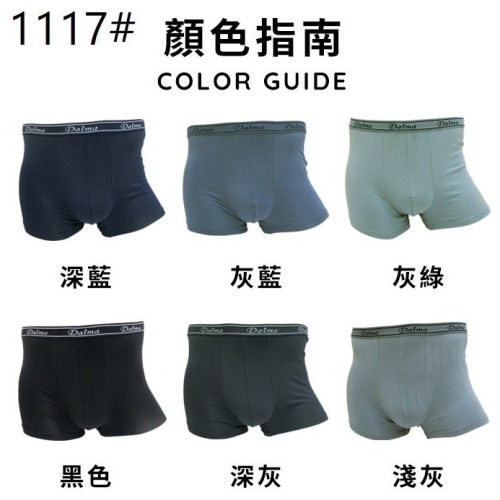 【sigmanet家庭百貨】全新台灣現貨NO:1117石墨烯男用四角內褲