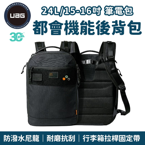 UAG 都會 機能 後背包 24L 黑色 大容量 筆電包 電腦包 適用 15 16吋