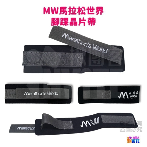 ♢揪團客♢ MW 腳踝晶片帶 跑步 馬拉松 賽事 穿脫方便 跑步晶片帶 馬拉松晶片帶
