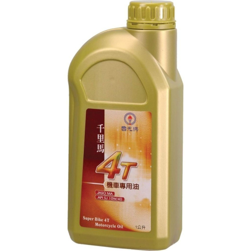 中油 CPC 國光牌 千里馬 4T機車專用油10W40 1L 潤滑油 機油 全合成