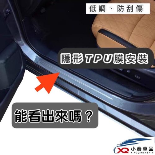 門檻透明TPU保護膜 ⭕️防刮傷 Tiguan Touran TROC Kodiaq Lexus NX CRV Kuga