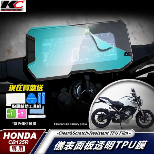 HONDA 本田 CB125r CB125 CB 125r 重機 黃牌 儀表貼 TPU 犀牛盾 時速 膜 貼膜 碼表膜