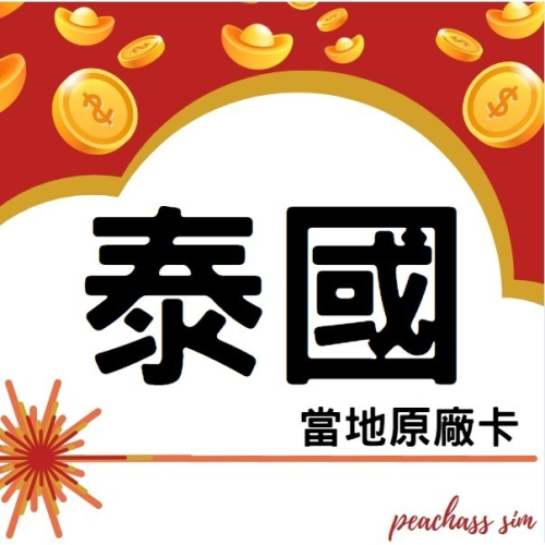 【泰國網卡】