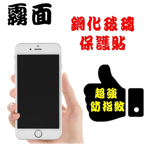 Sony Z4 XZ XZs 鋼化玻璃保護貼 霧面 磨砂 螢幕保護貼