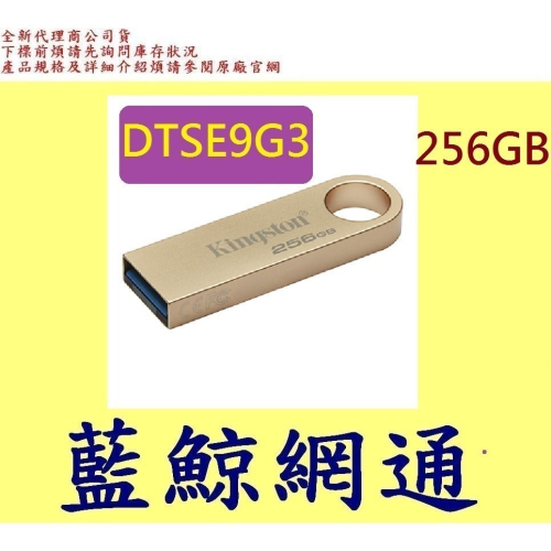 金士頓 Kingston 256G DTSE9G3 256GB DataTraveler USB3.2 隨身碟