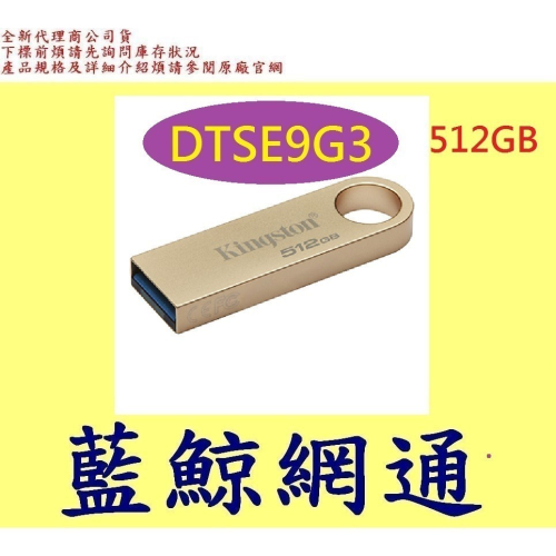 金士頓 Kingston 512G DTSE9G3 512GB DataTraveler USB3.2 隨身碟