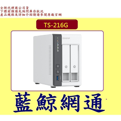 QNAP 威聯通 TS-216G 2BAY 網路儲存伺 NAS