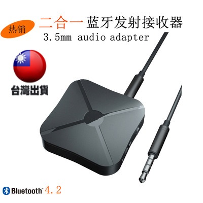 【Ｅ小舖】【台灣出貨】2合1藍牙發射接收器