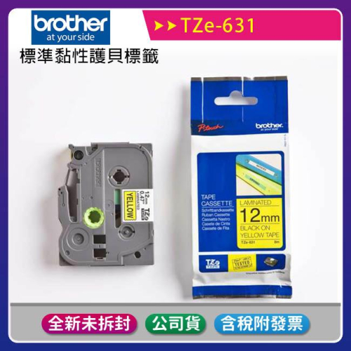 《公司貨含稅》Brother TZe-631 標準黏性護貝標籤