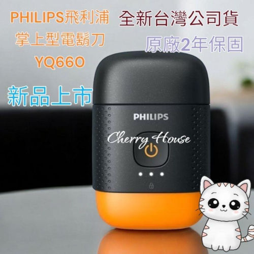 免運加贈開運御守，Philips飛利浦 掌上型電鬍刀 刮鬍刀 YQ660 (磨利橘)台灣原廠保固