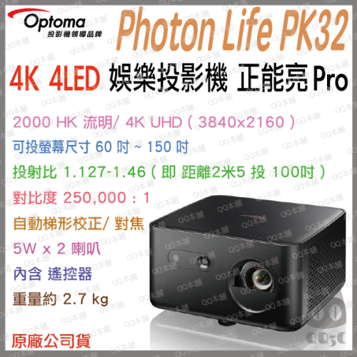 《Optoma 奧圖碼 原廠 4K 4LED 2000HK流明》Photon Life PK32 UHD 微型 投影機