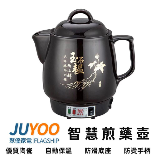 現貨一日達 陶瓷電熱煎藥壺110V 煮藥壺4L 養生壺 全自動中藥壺 電藥壺 熬藥罐 一年保固 當天出貨
