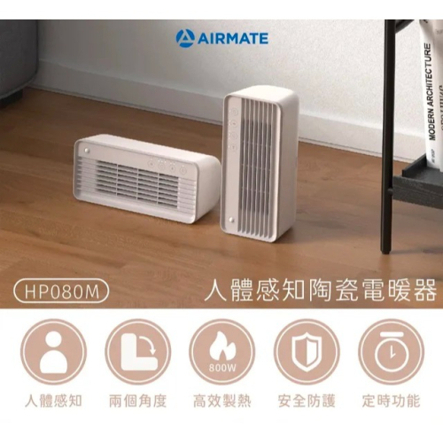 Airmate 艾美特 人體感知陶瓷電暖器 HP080M