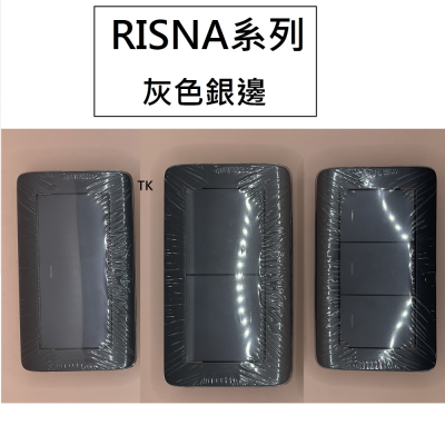 國際 RISNA 開關 WTRF6101HS + WTRF5152H 5252H 5352H