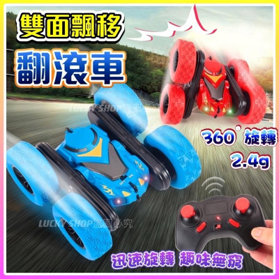 ?台灣現貨?雙面飄移翻滾車 2.4G 充電式 遙控車 翻斗王 雙面行駛 翻滾遙控車 四驅翻滾遙控汽車 玩具車 全地形車