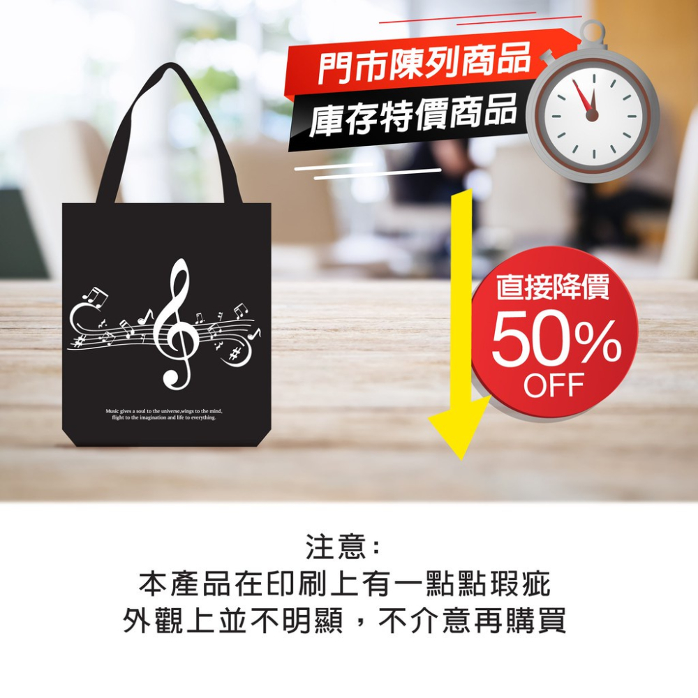 【門市陳列品】音樂提袋/ 手提袋 可放A3.B4.A3