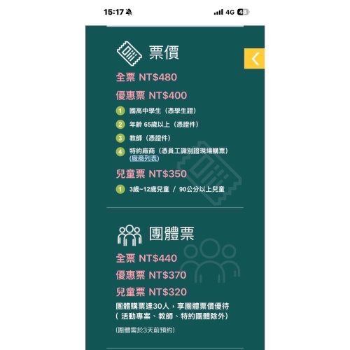 綠世界門票350（現場480），使用期限1158.20，楊梅可自取
