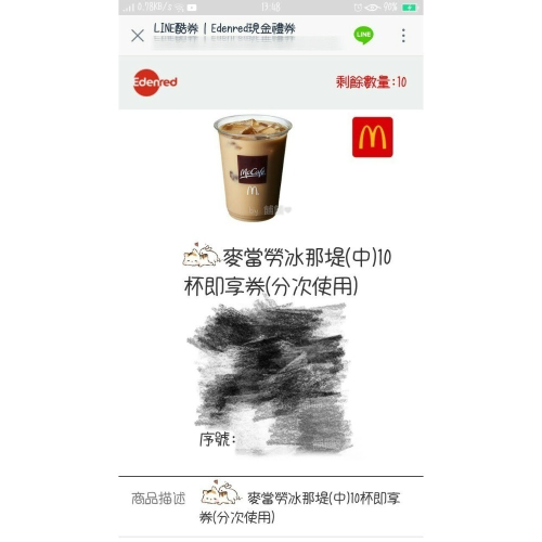 【冰、熱一起買折?50】麥當勞 特價? 無期限? 可分次使用的即享券 咖啡（拿鐵）熱那堤 中杯 ☕10杯組