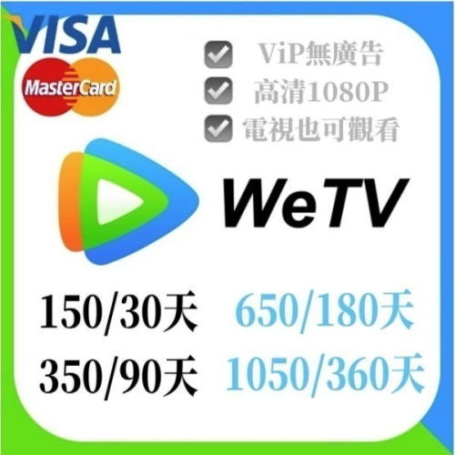 We TV會員 追劇神器