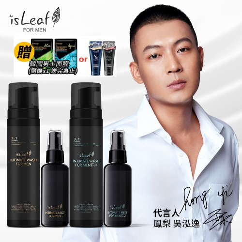 贈好禮?《韓國》isLeaf 男性私密激淨慕絲200ml /抑菌噴霧60ml（湛藍海洋/魅惑麋香 )
