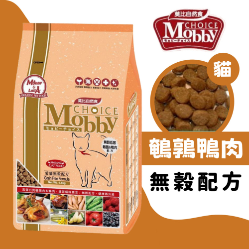 莫比 Mobby 莫比貓飼料 無穀飼料 鴨肉+鵪鶉 無穀 貓飼料 成貓飼料 貓糧 1.5kg 6.5kg