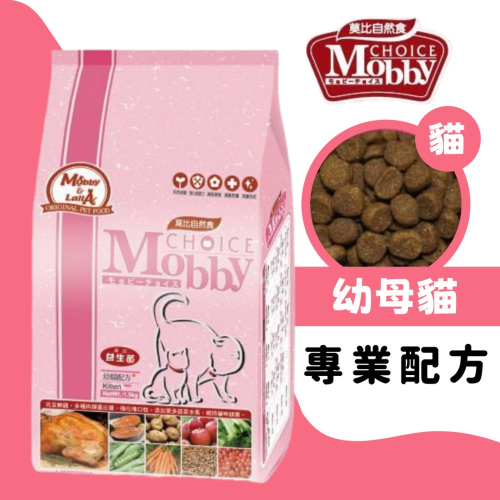 莫比 Mobby 莫比貓飼料 幼母貓 幼貓/懷孕/授乳貓 專業配方 貓飼料 成貓飼料 貓糧 1.5kg 7.5kg