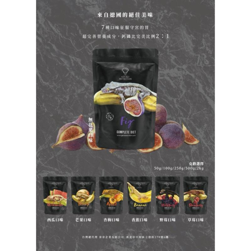 【臥水族】 GN果泥【聊聊驚爆優惠價】Gecko Nutrition 果泥 睫角守宮 蓋勾亞 巨人 樹棲守宮 守宮果泥