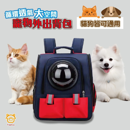【擊掌寵物】拼色太空包外出背包 寵物提袋 太空包 狗背包 貓背包 寵物外出包 狗外出包 貓外出包 旅行