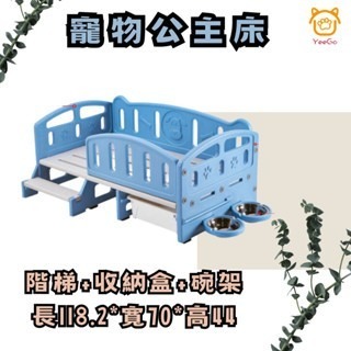 【YeeGo 億購寵物】442L 大號寵物床 貓床 狗床 行軍床